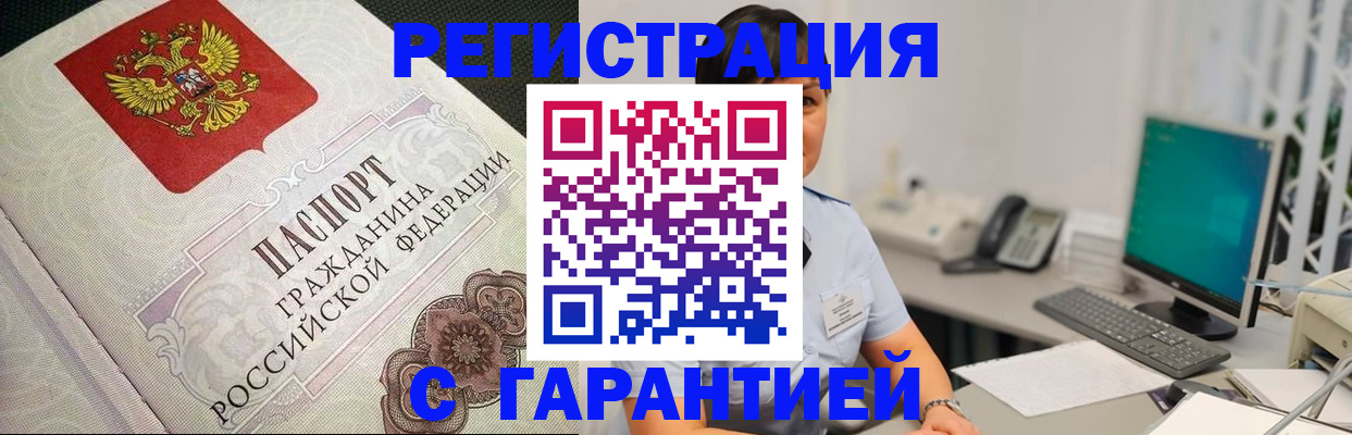 прописка для работы в Луховицах